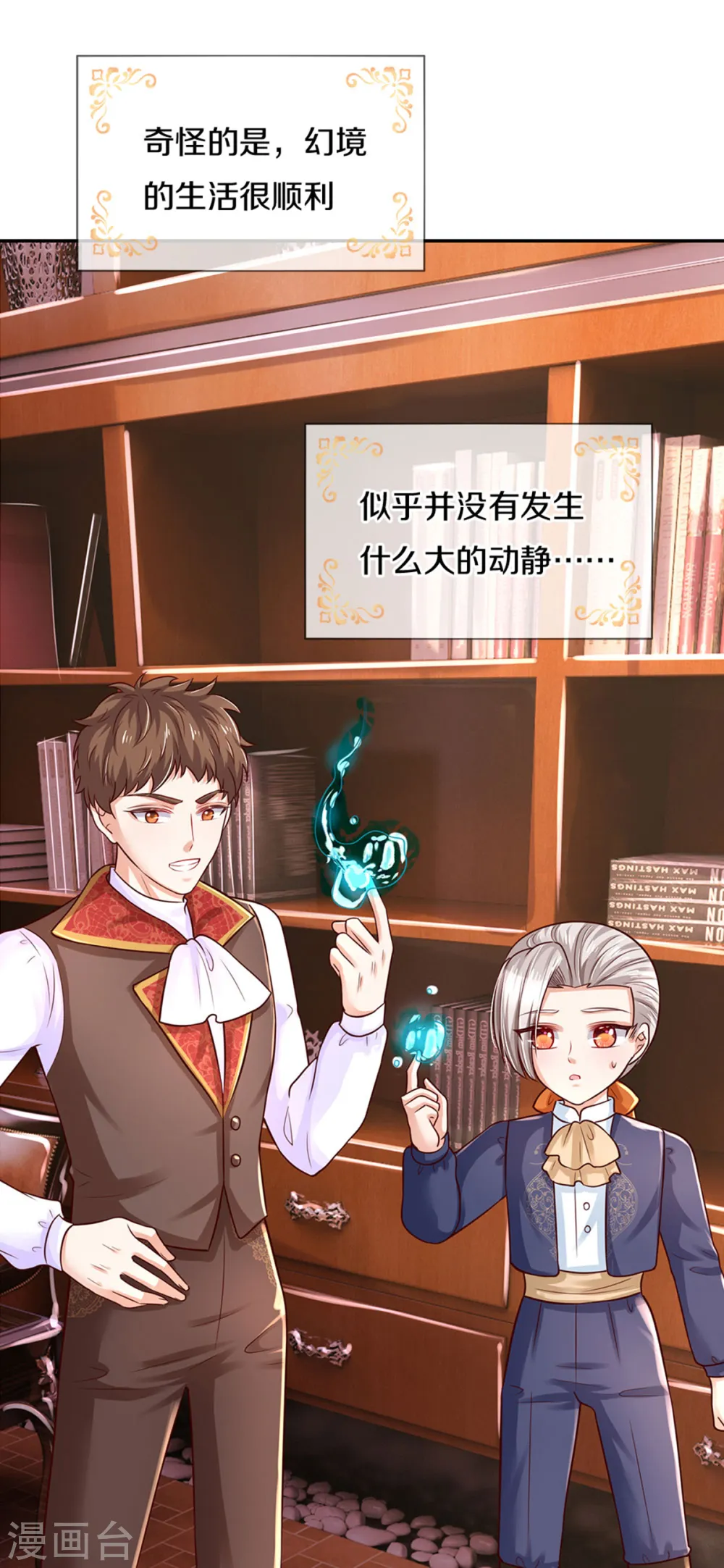 第320话 对不起，十七哥 第24页