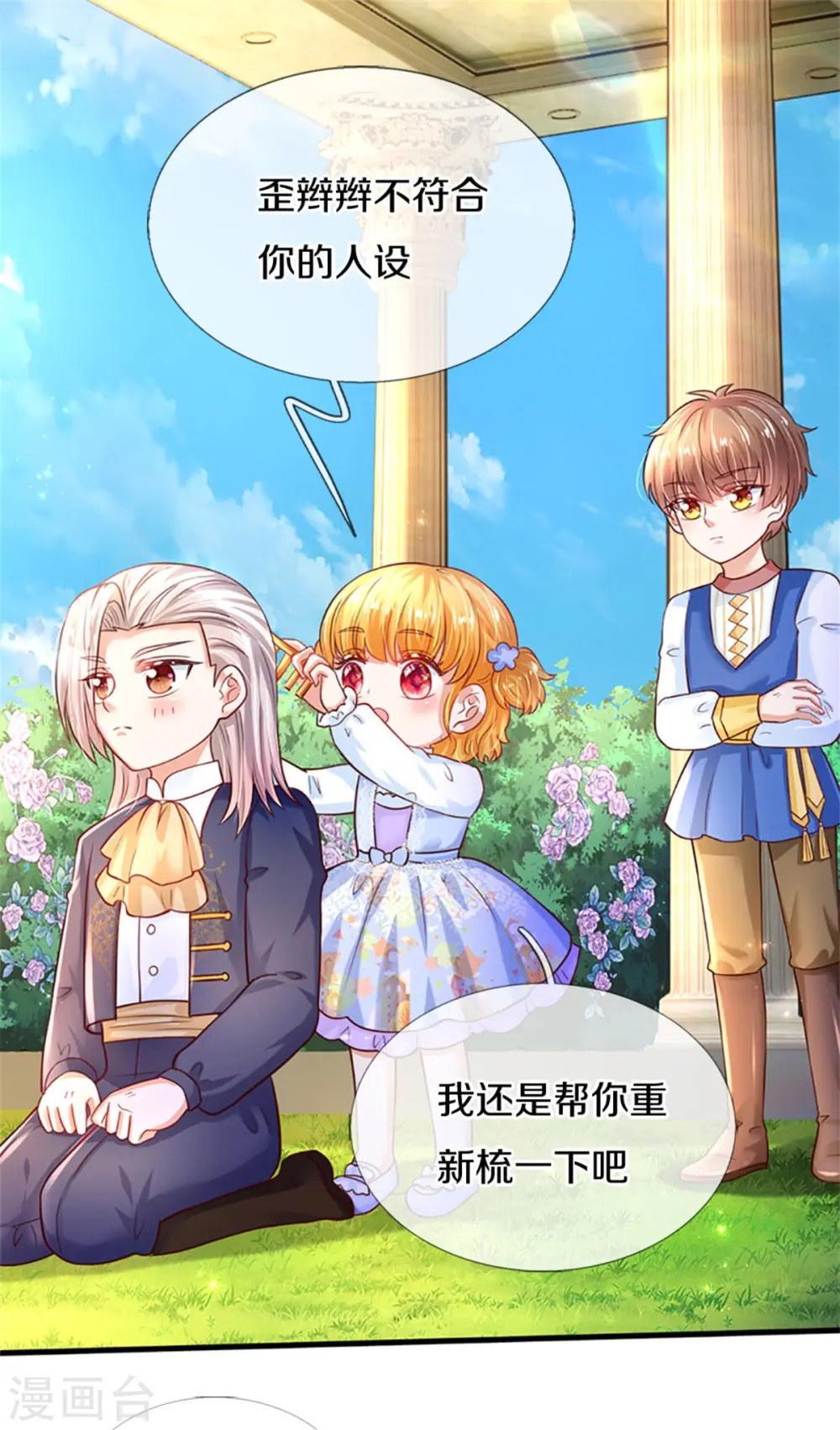 第315话 时光太美好 第4页