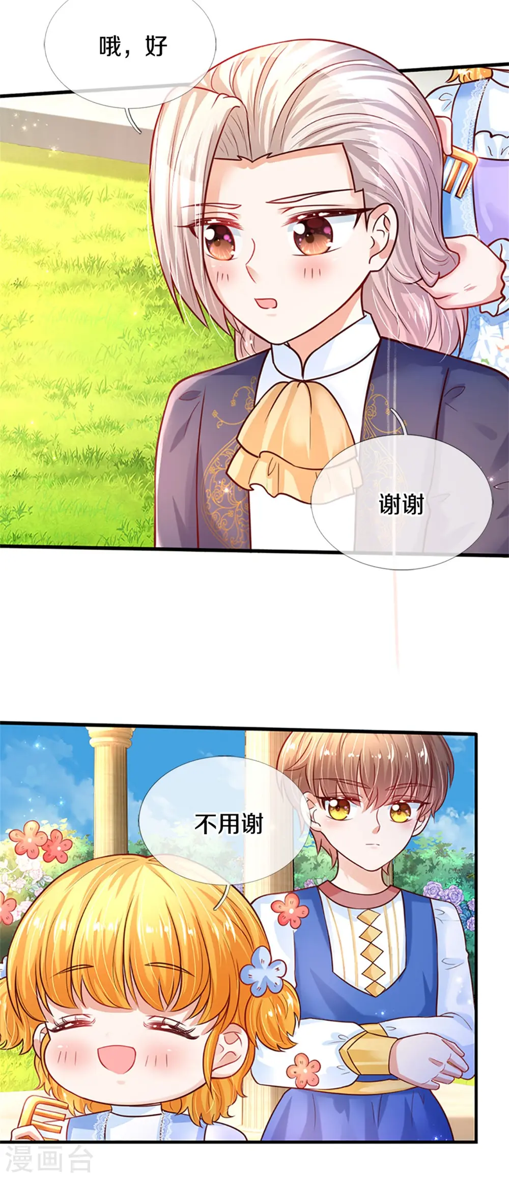 第315话 时光太美好 第5页