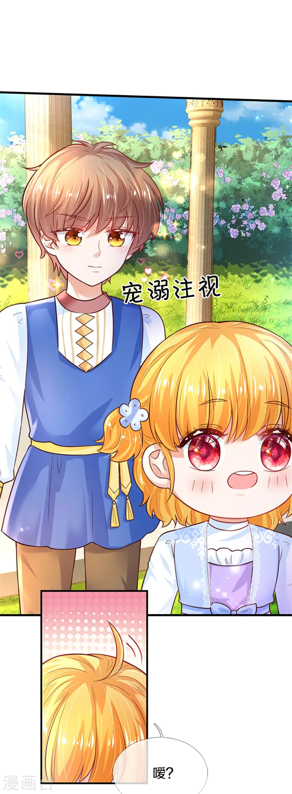 第315话 时光太美好 第8页