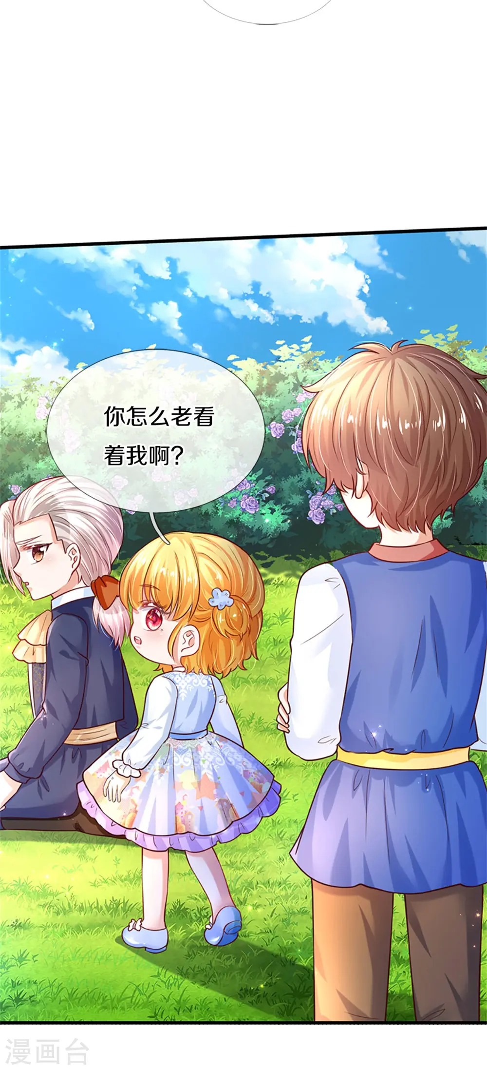 第315话 时光太美好 第9页