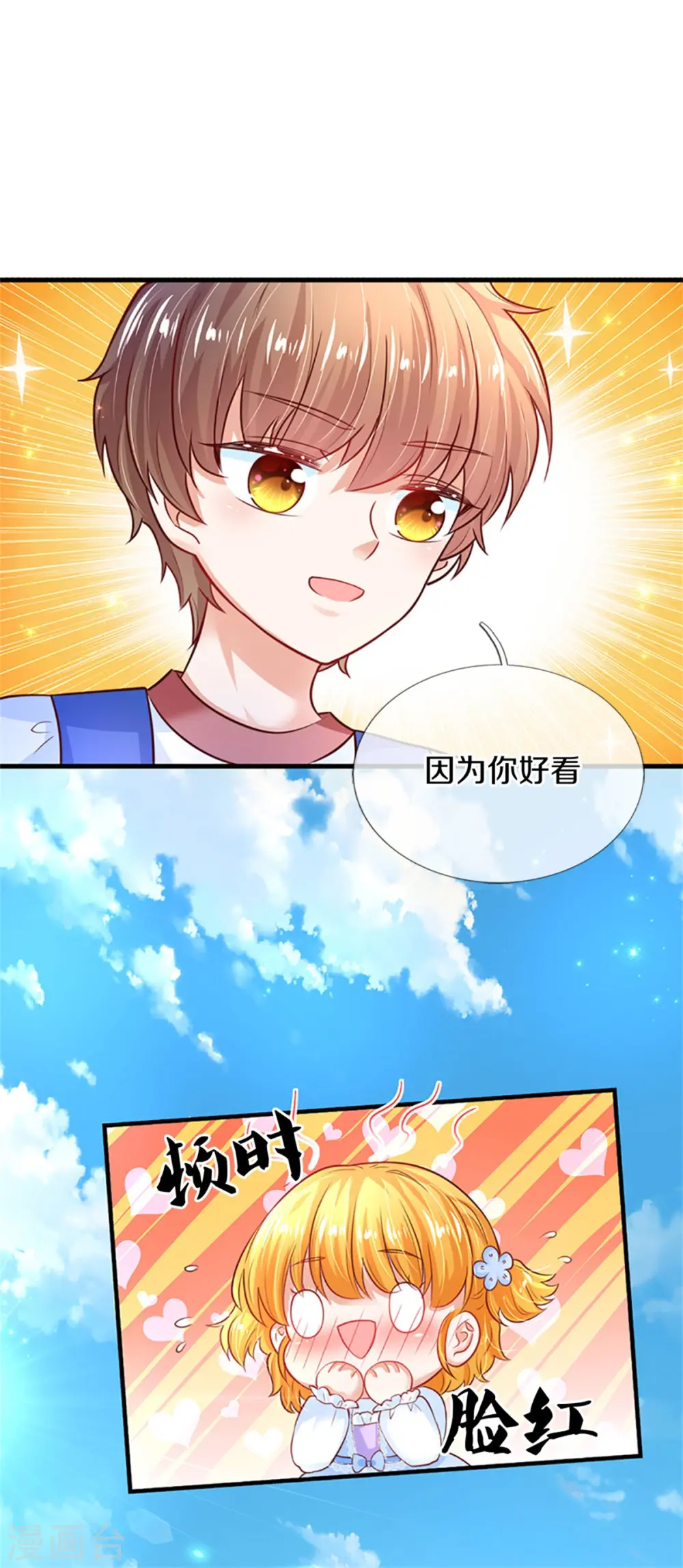 第315话 时光太美好 第10页