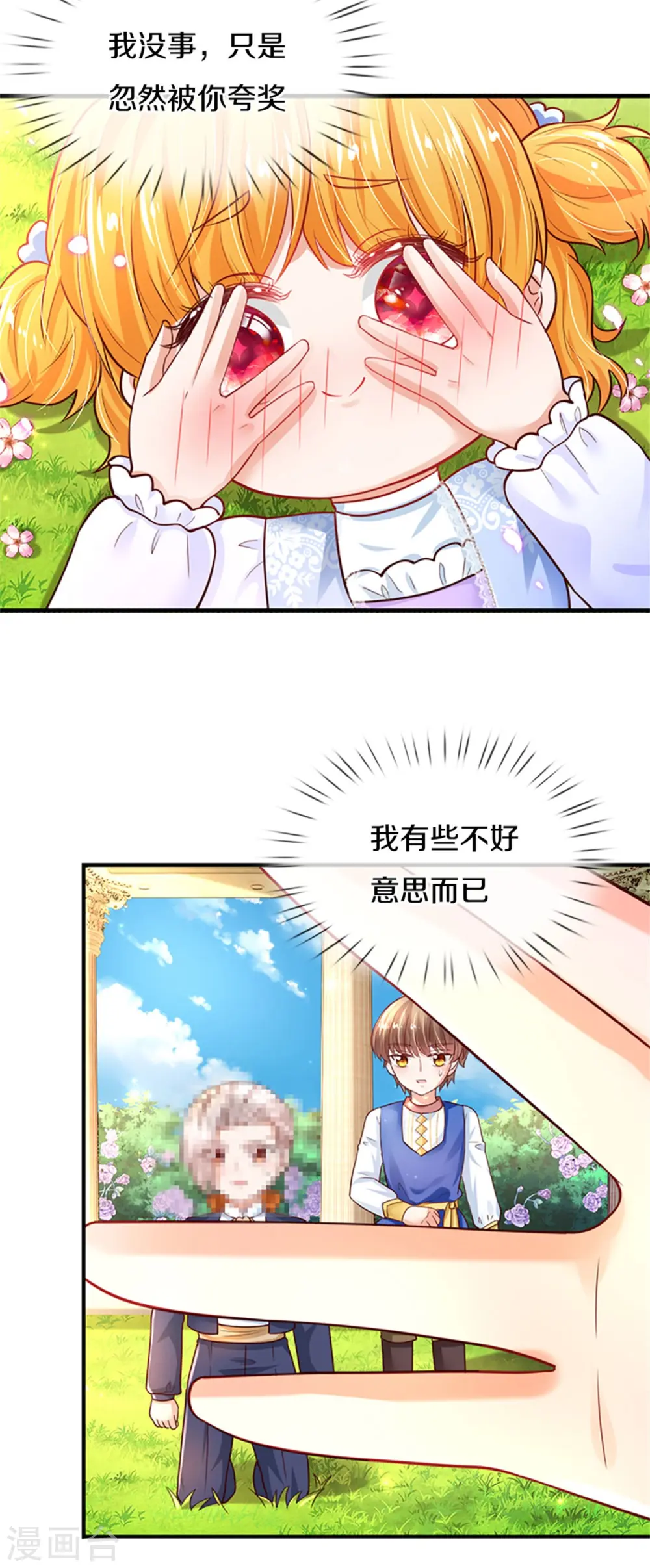 第315话 时光太美好 第15页