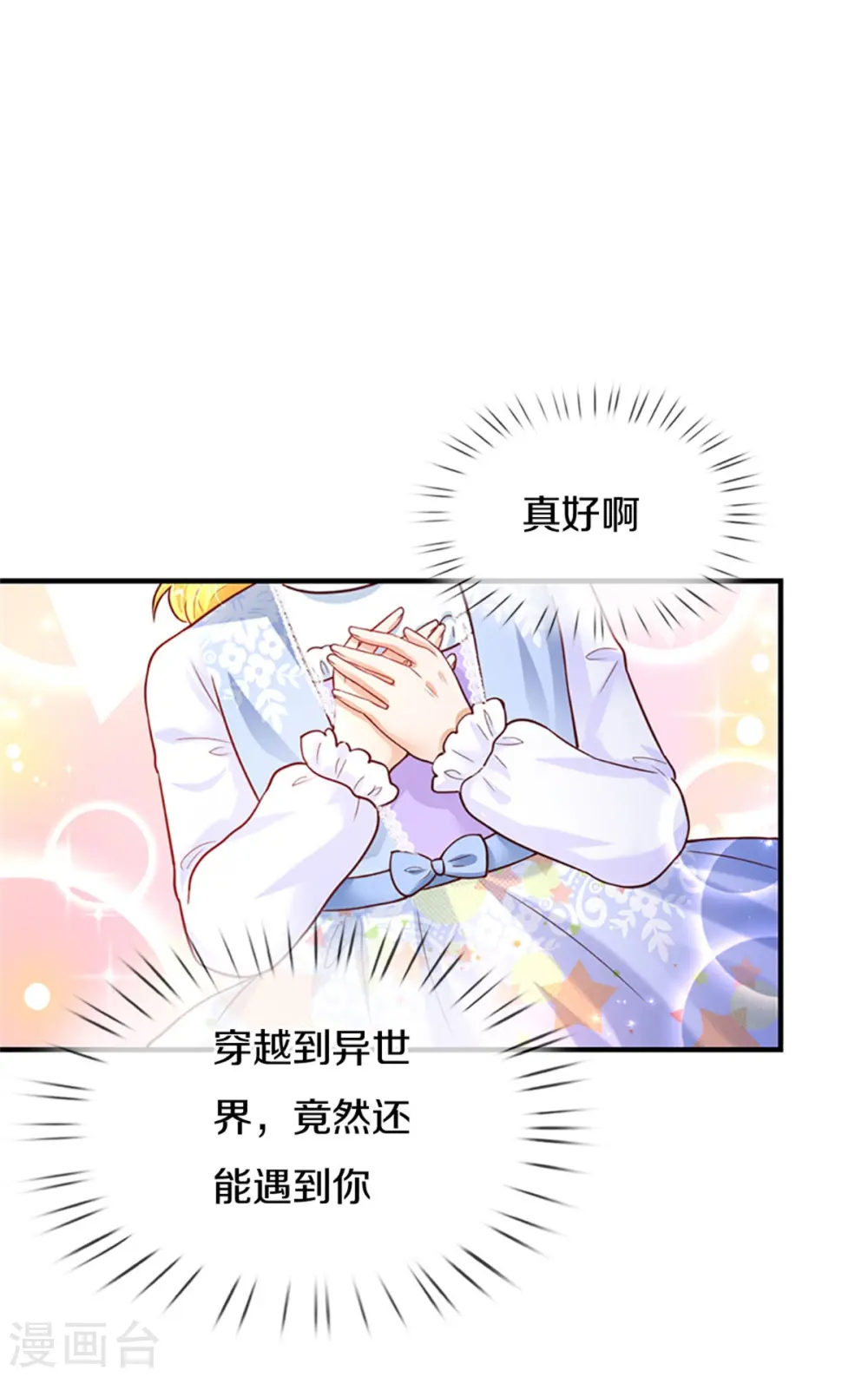 第315话 时光太美好 第16页