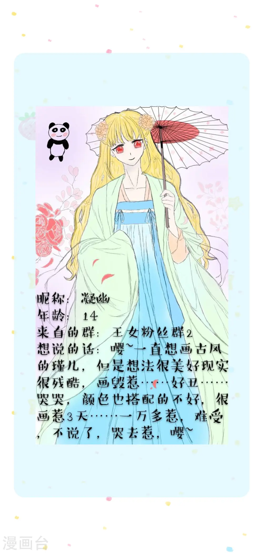 第315话 时光太美好 第32页