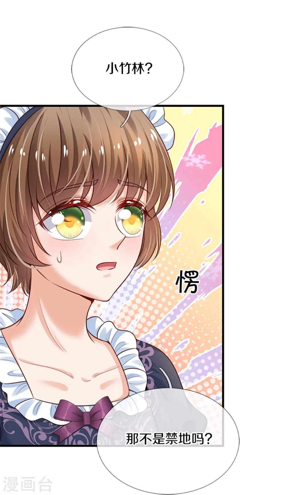 第317话 怎么会这样 第6页