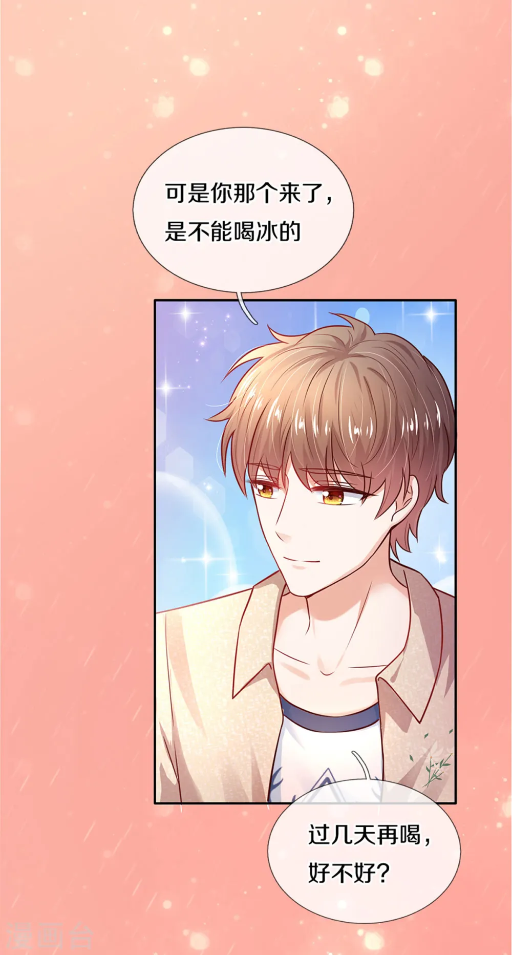 第314话 萧逸的林浅，林浅的萧逸 第3页