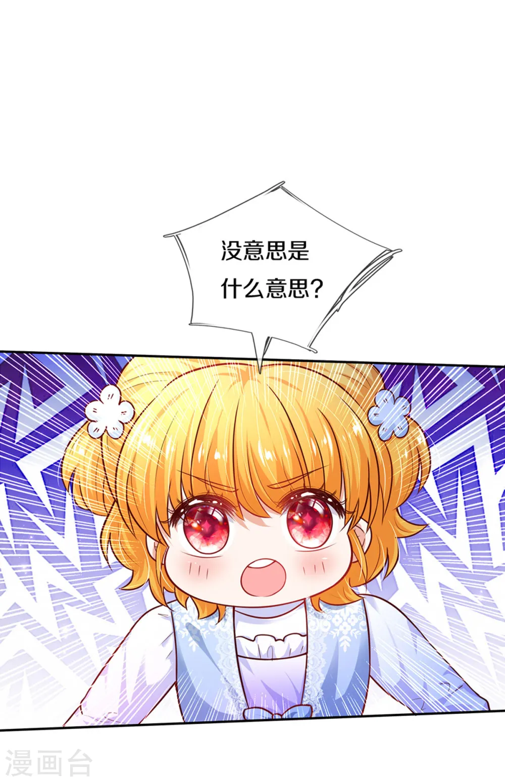 第314话 萧逸的林浅，林浅的萧逸 第11页