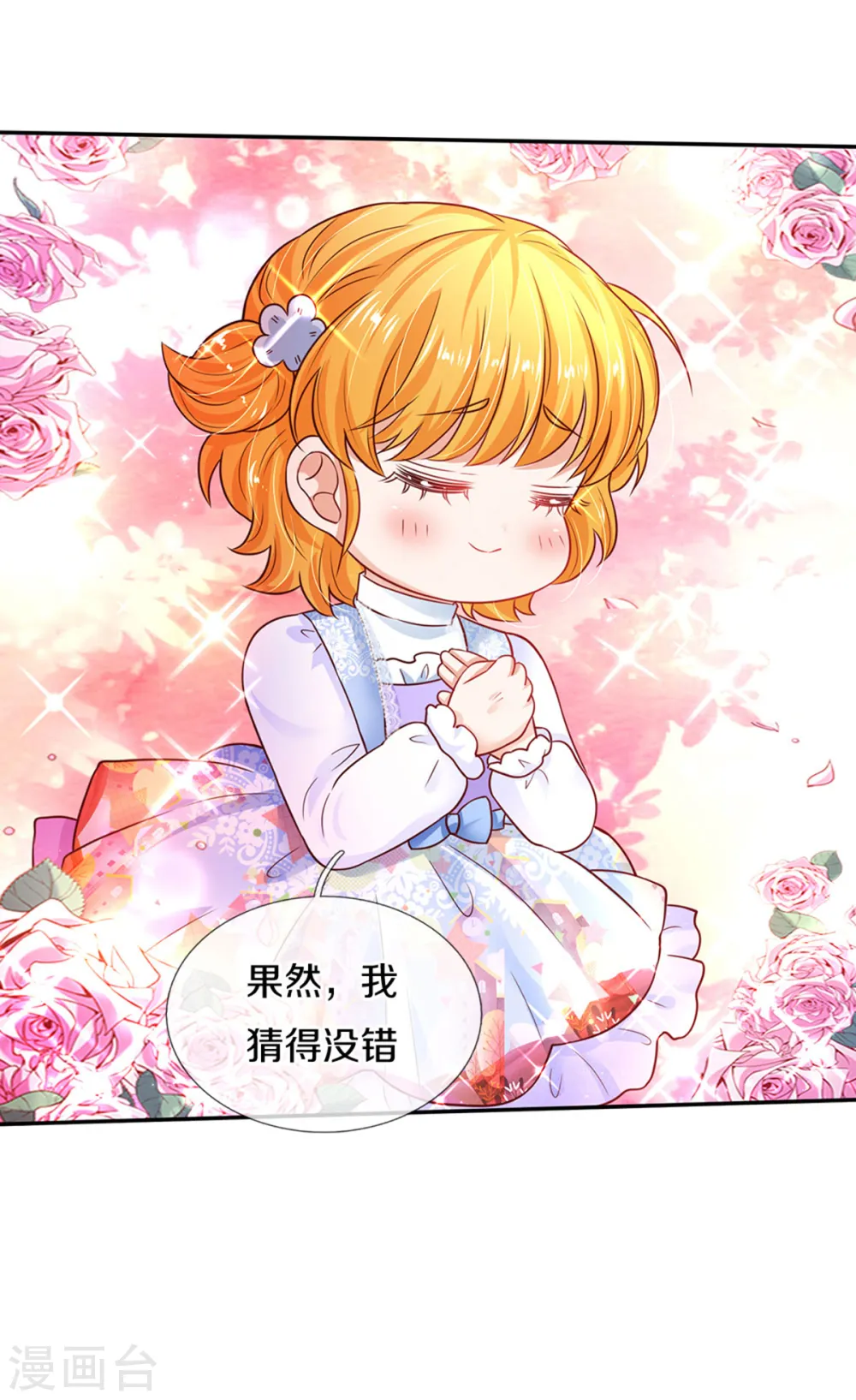 第314话 萧逸的林浅，林浅的萧逸 第17页