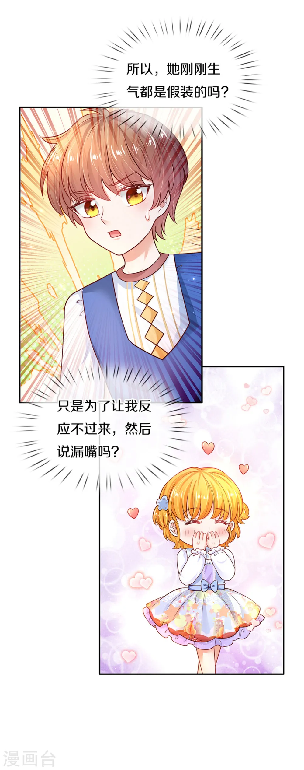 第314话 萧逸的林浅，林浅的萧逸 第18页