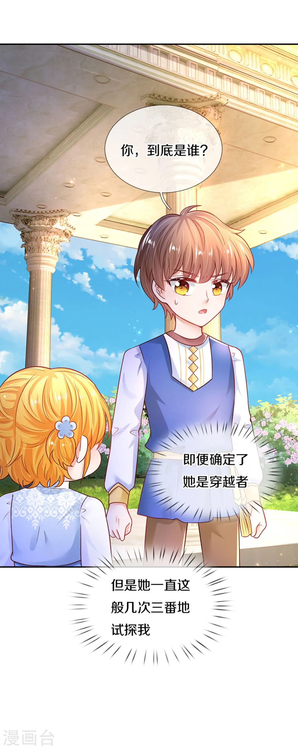 第314话 萧逸的林浅，林浅的萧逸 第19页