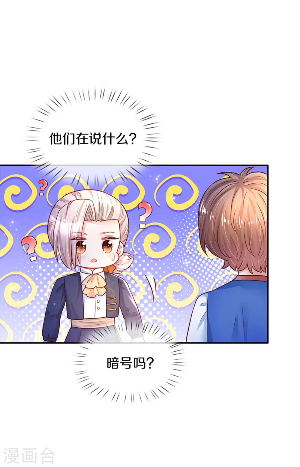 第314话 萧逸的林浅，林浅的萧逸 第21页