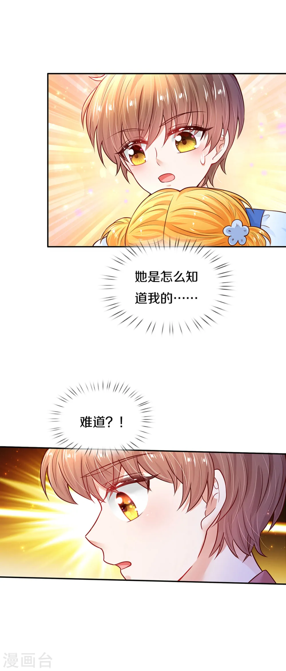 第314话 萧逸的林浅，林浅的萧逸 第25页