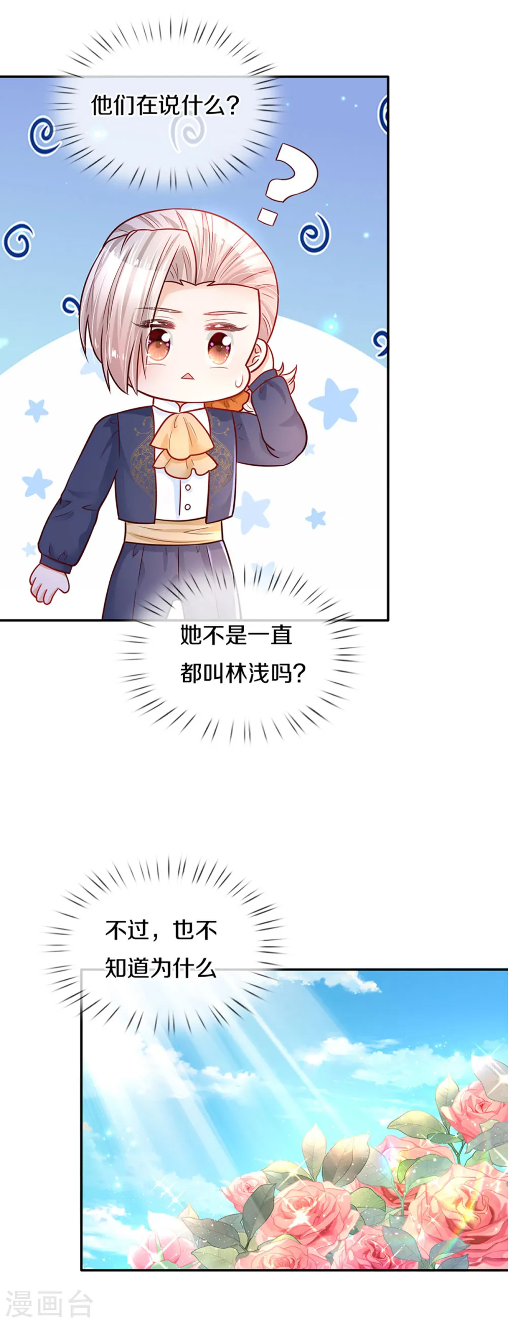 第314话 萧逸的林浅，林浅的萧逸 第28页