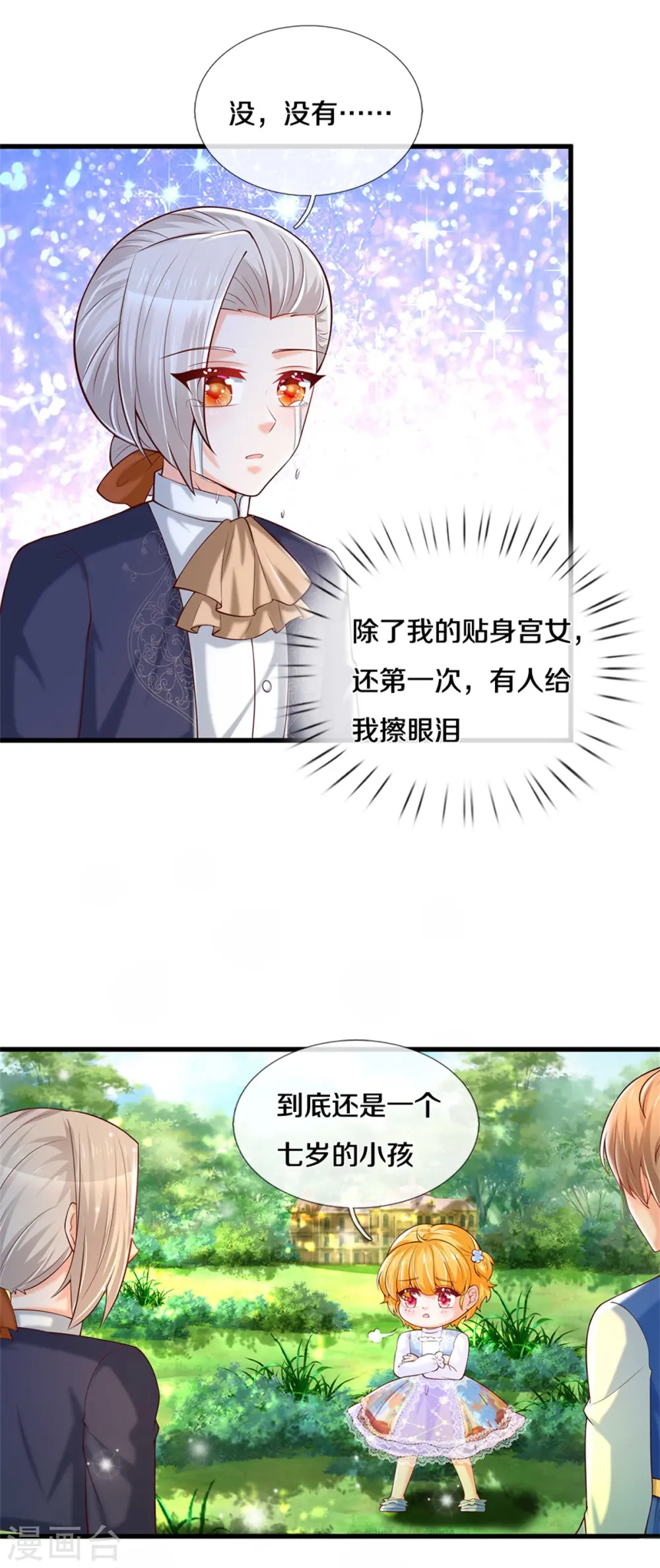 第313话 怎么得罪她了 第3页