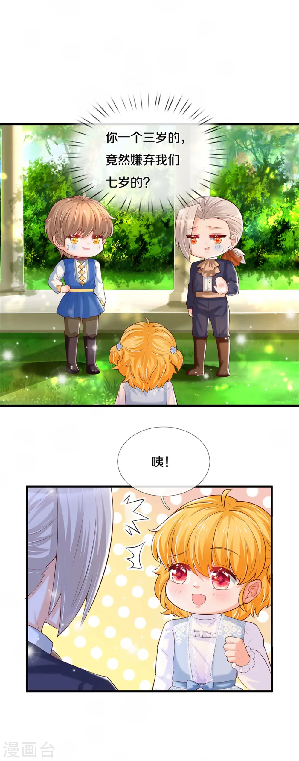 第313话 怎么得罪她了 第4页