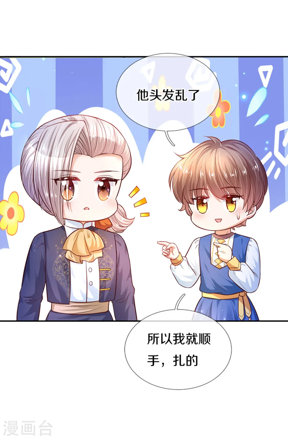 第313话 怎么得罪她了 第9页