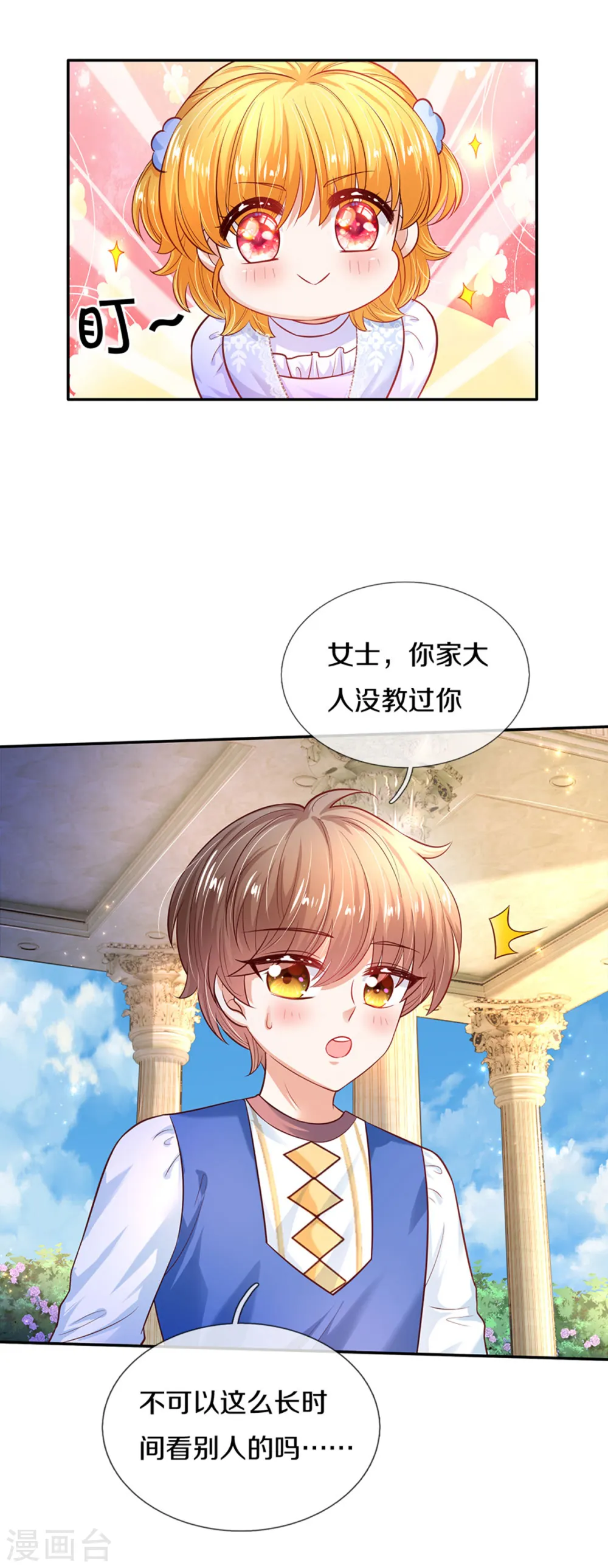 第313话 怎么得罪她了 第11页
