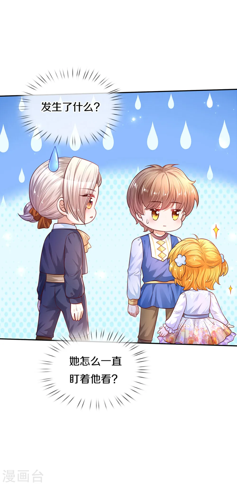 第313话 怎么得罪她了 第13页