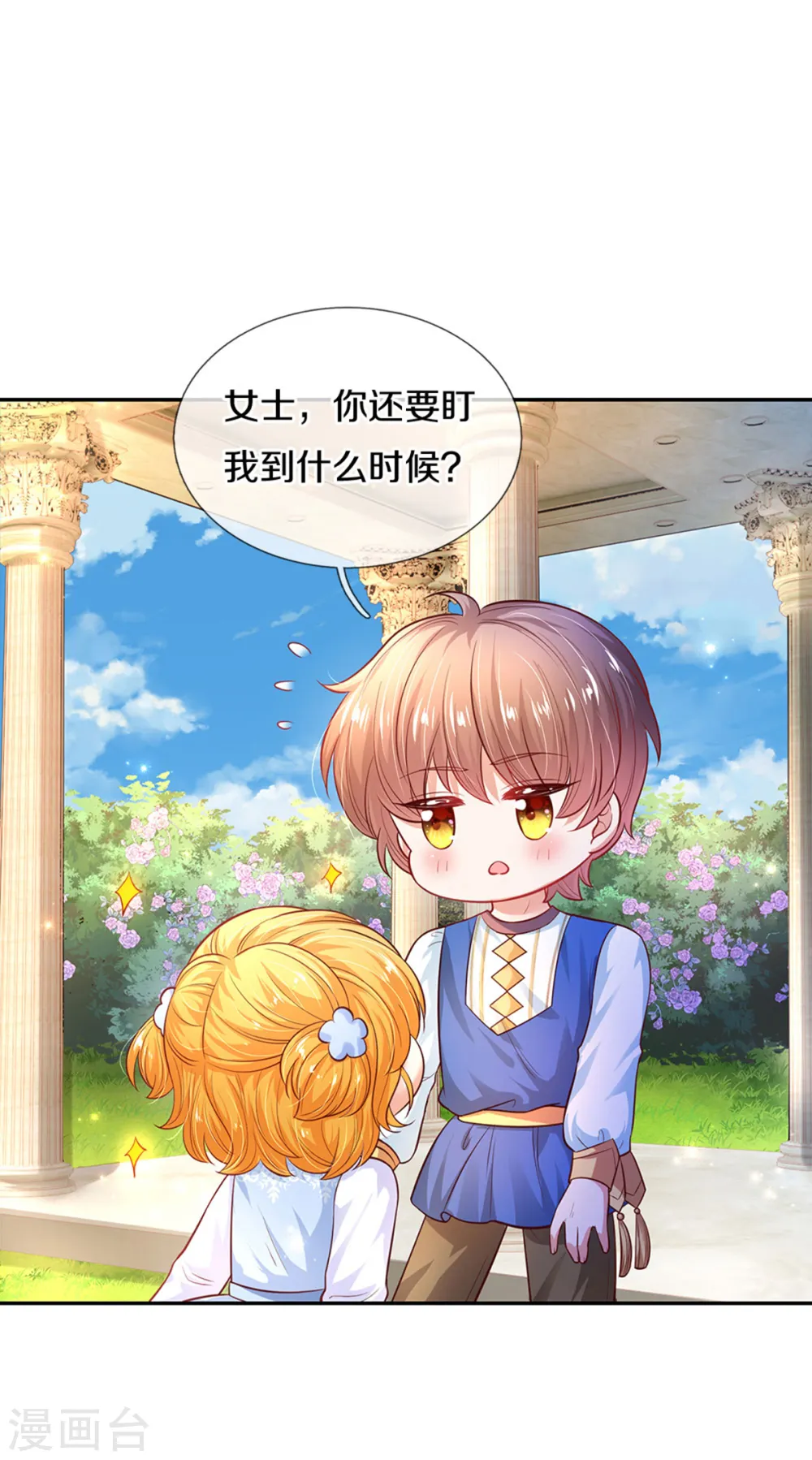 第313话 怎么得罪她了 第14页