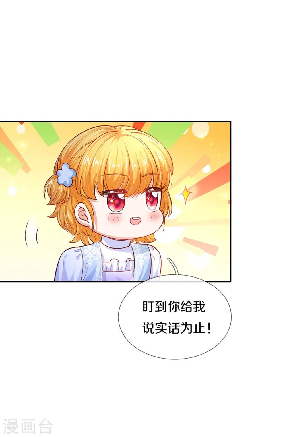 第313话 怎么得罪她了 第15页