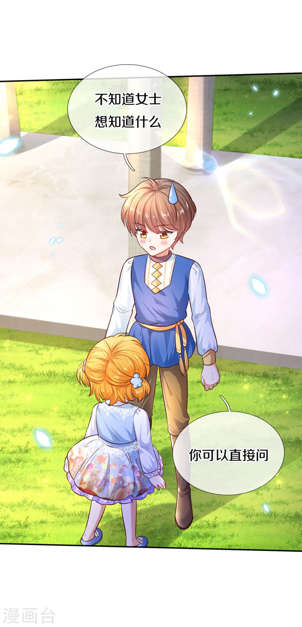 第313话 怎么得罪她了 第16页