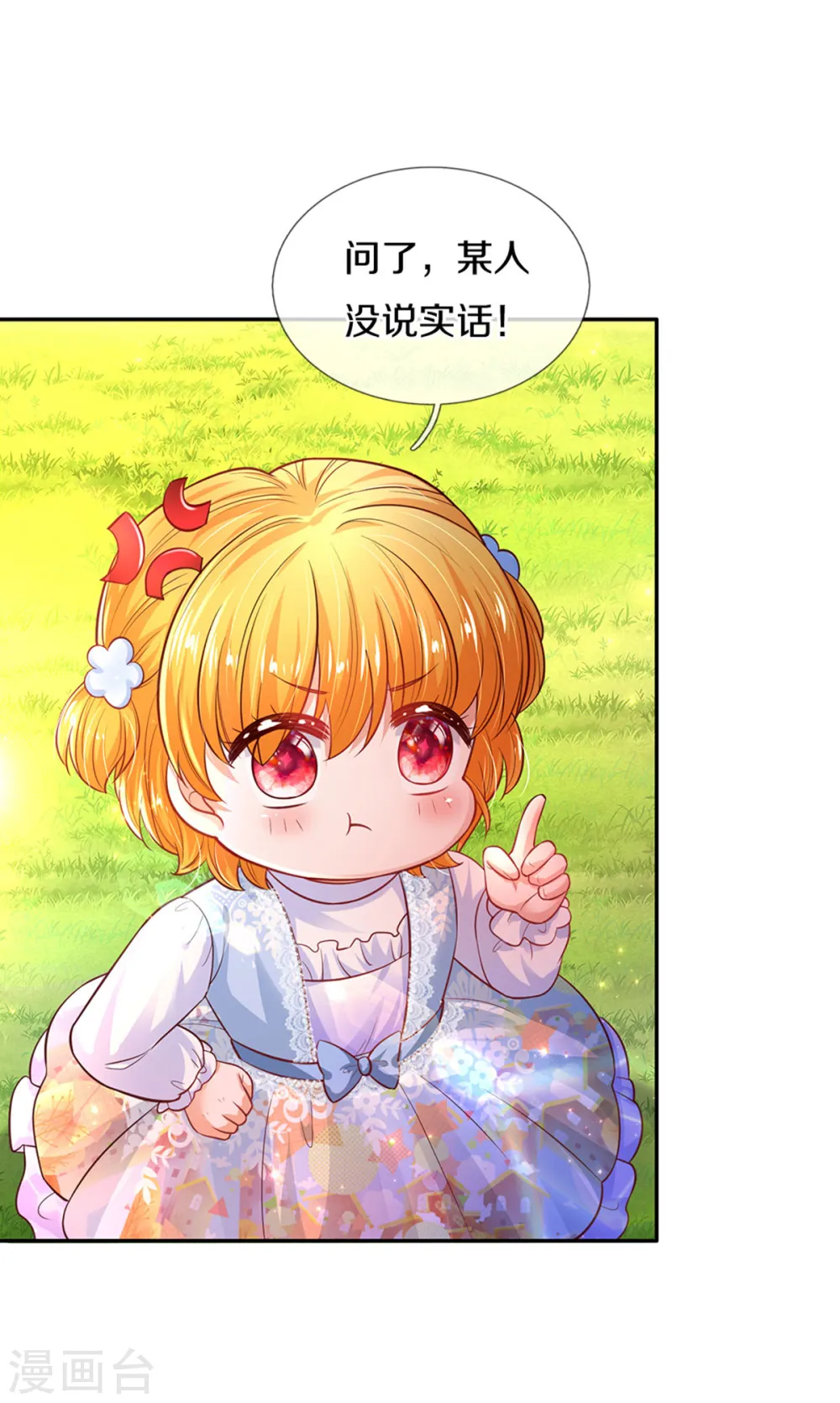 第313话 怎么得罪她了 第17页
