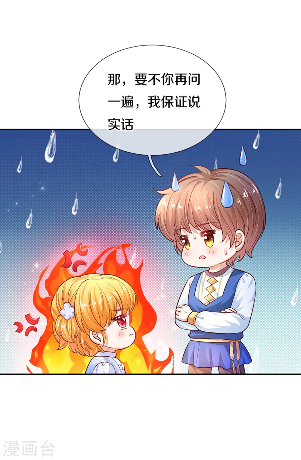 第313话 怎么得罪她了 第18页