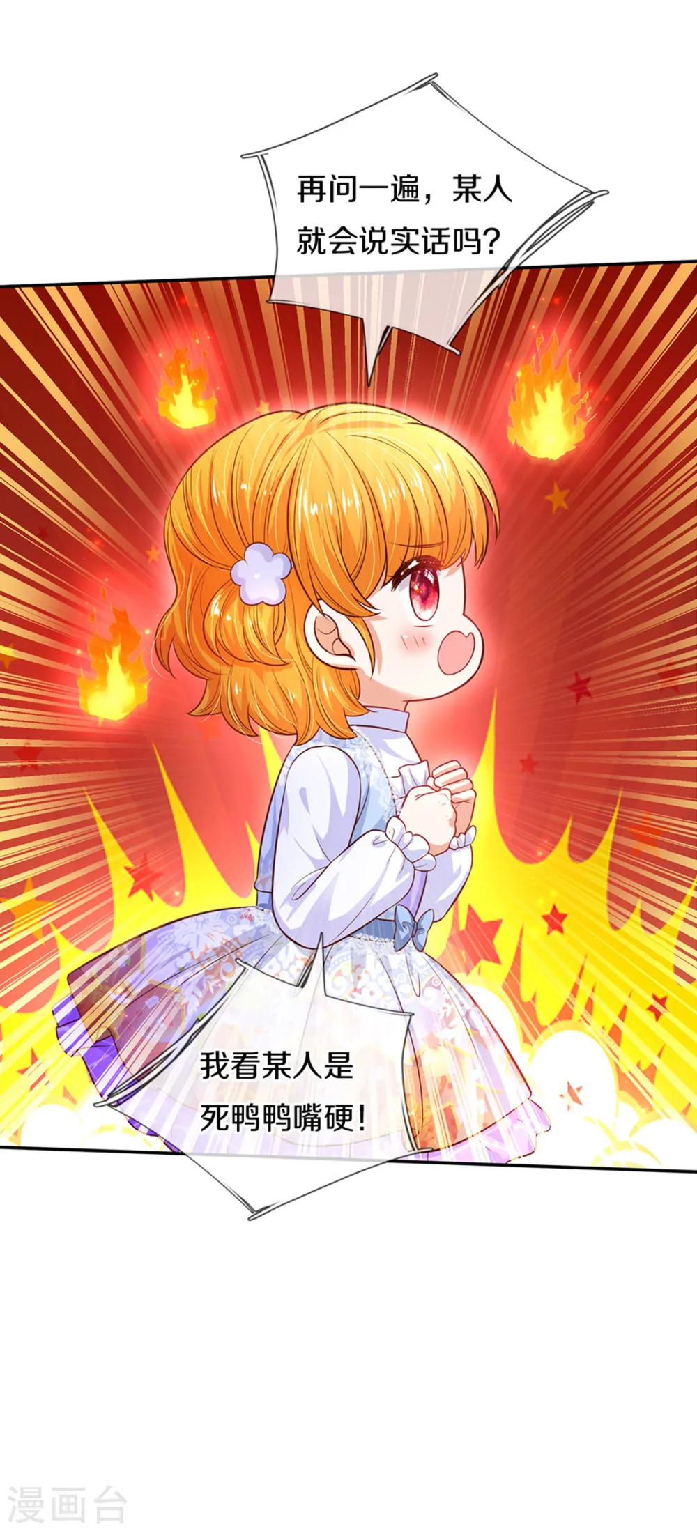 第313话 怎么得罪她了 第19页