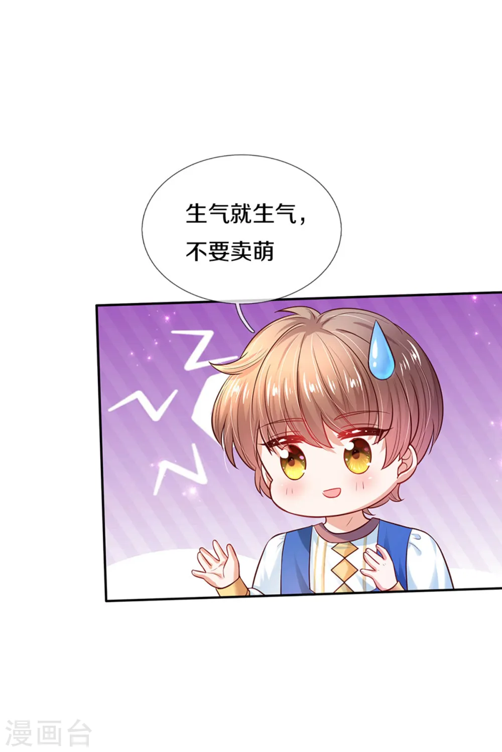 第313话 怎么得罪她了 第20页