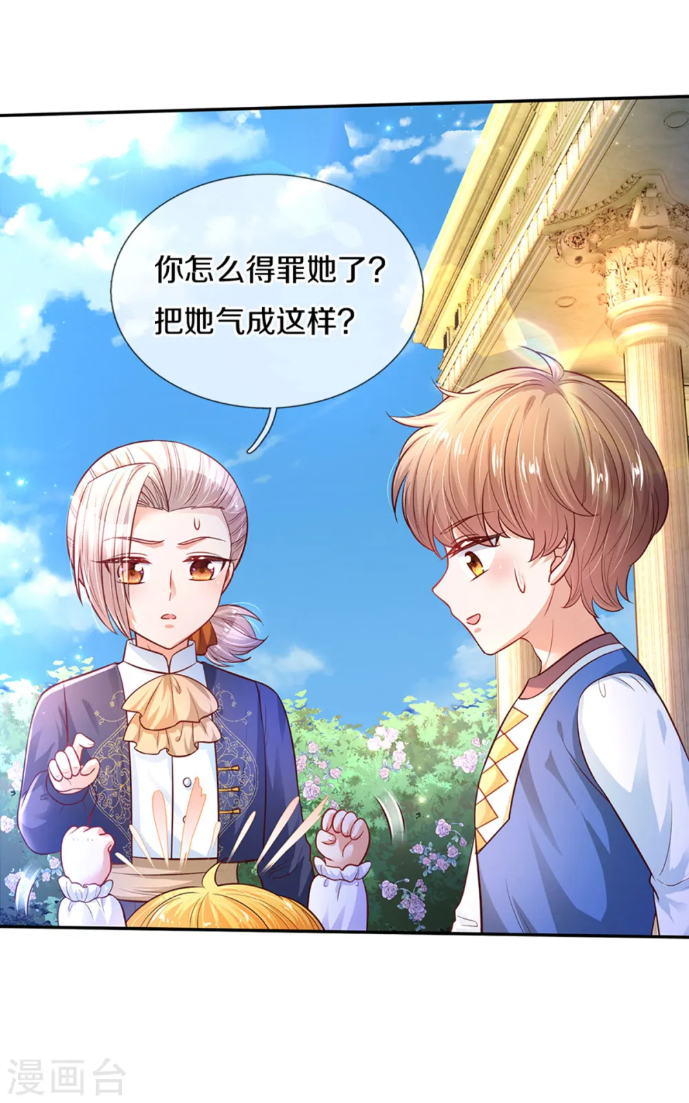 第313话 怎么得罪她了 第22页