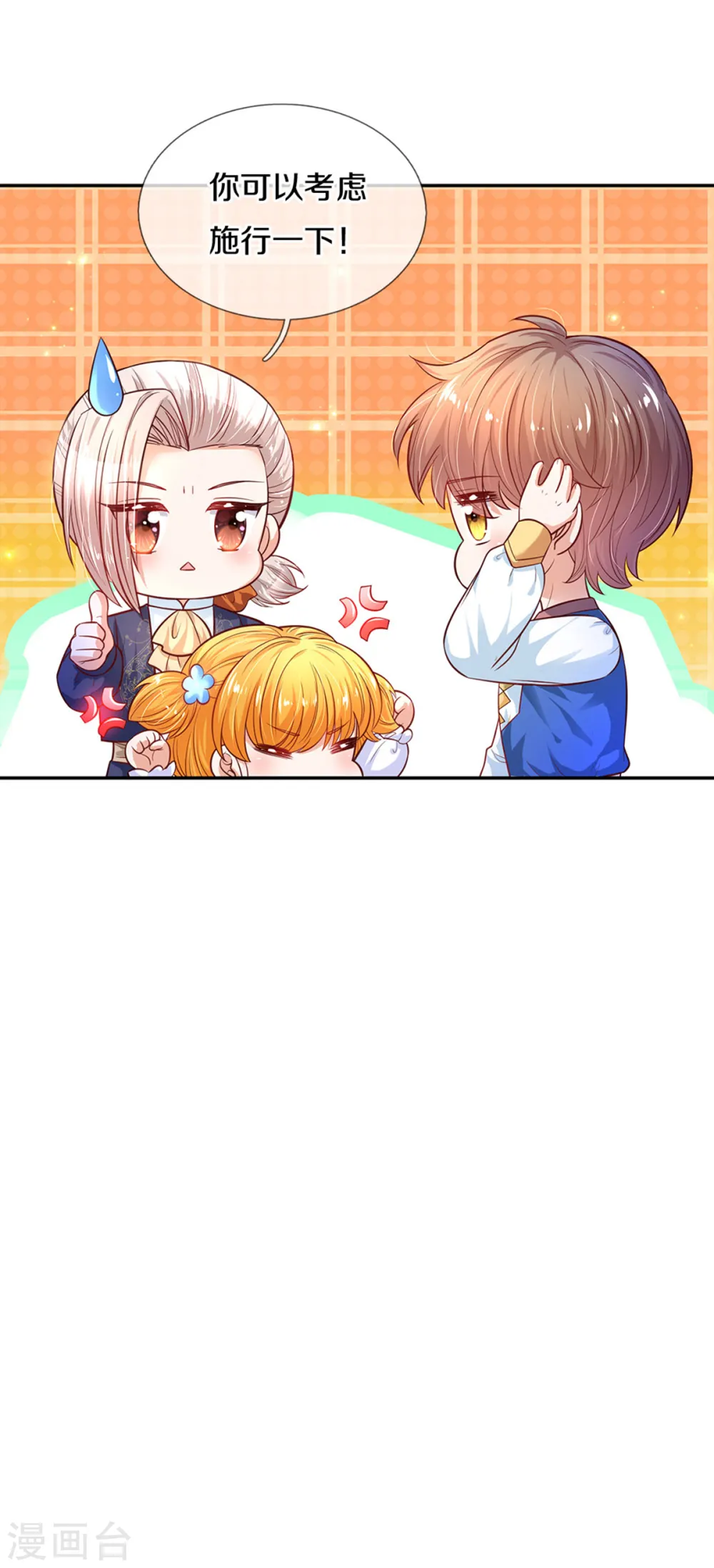 第313话 怎么得罪她了 第24页