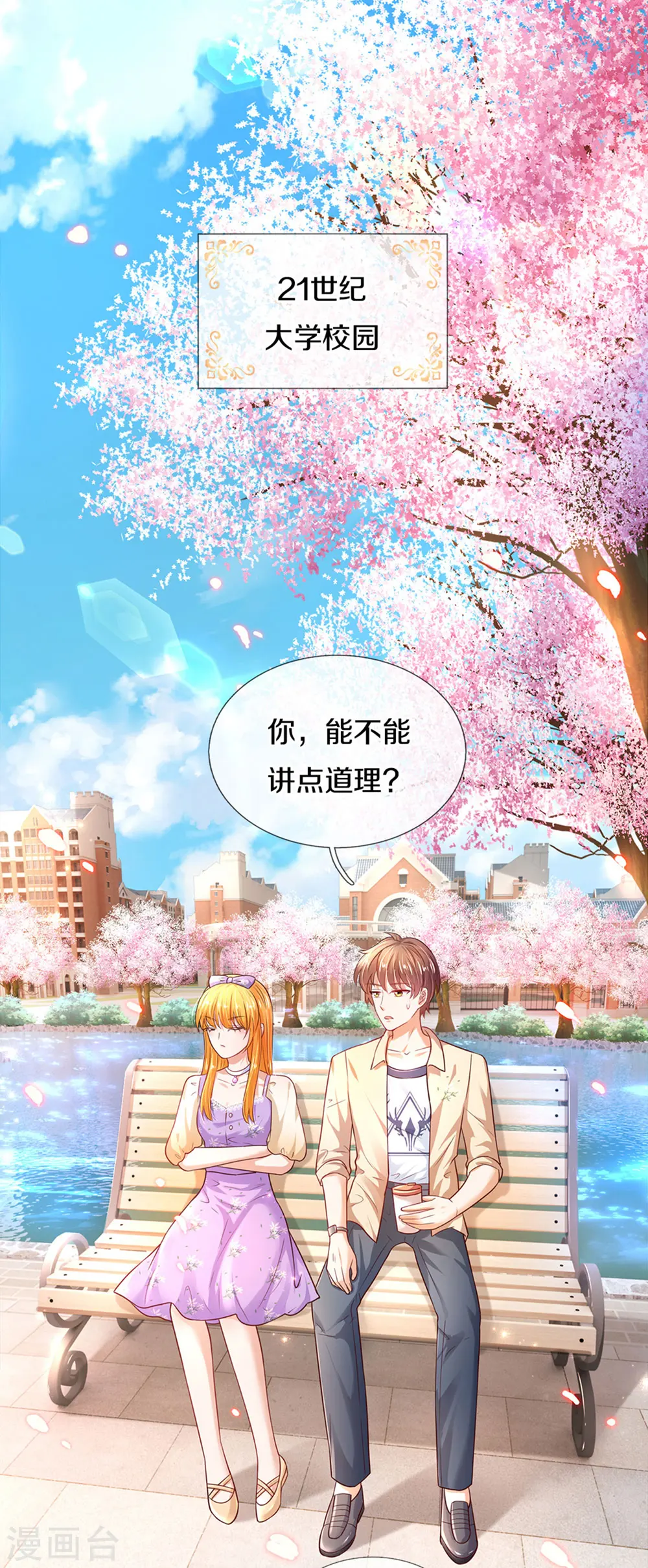 第313话 怎么得罪她了 第26页