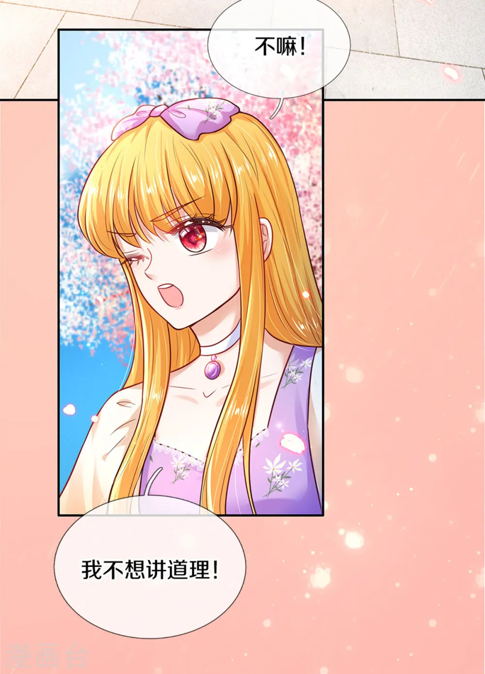 第313话 怎么得罪她了 第27页