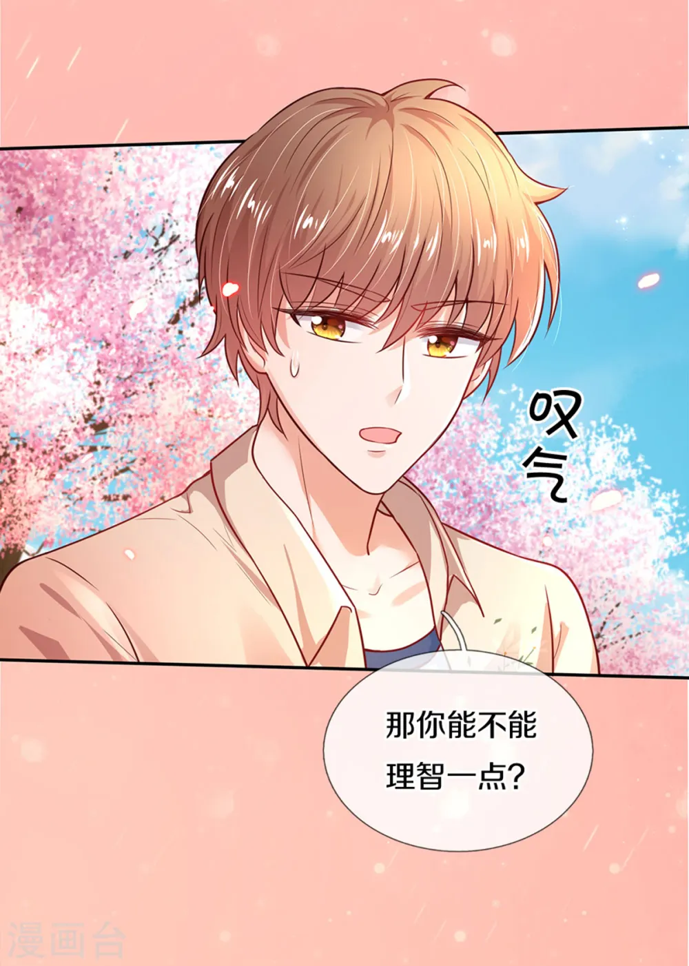 第313话 怎么得罪她了 第28页
