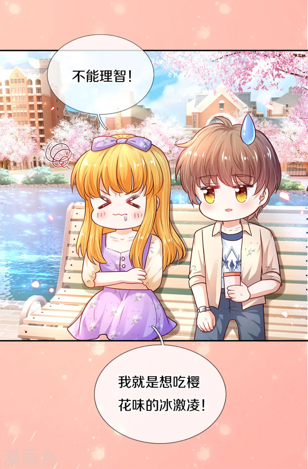 第313话 怎么得罪她了 第29页