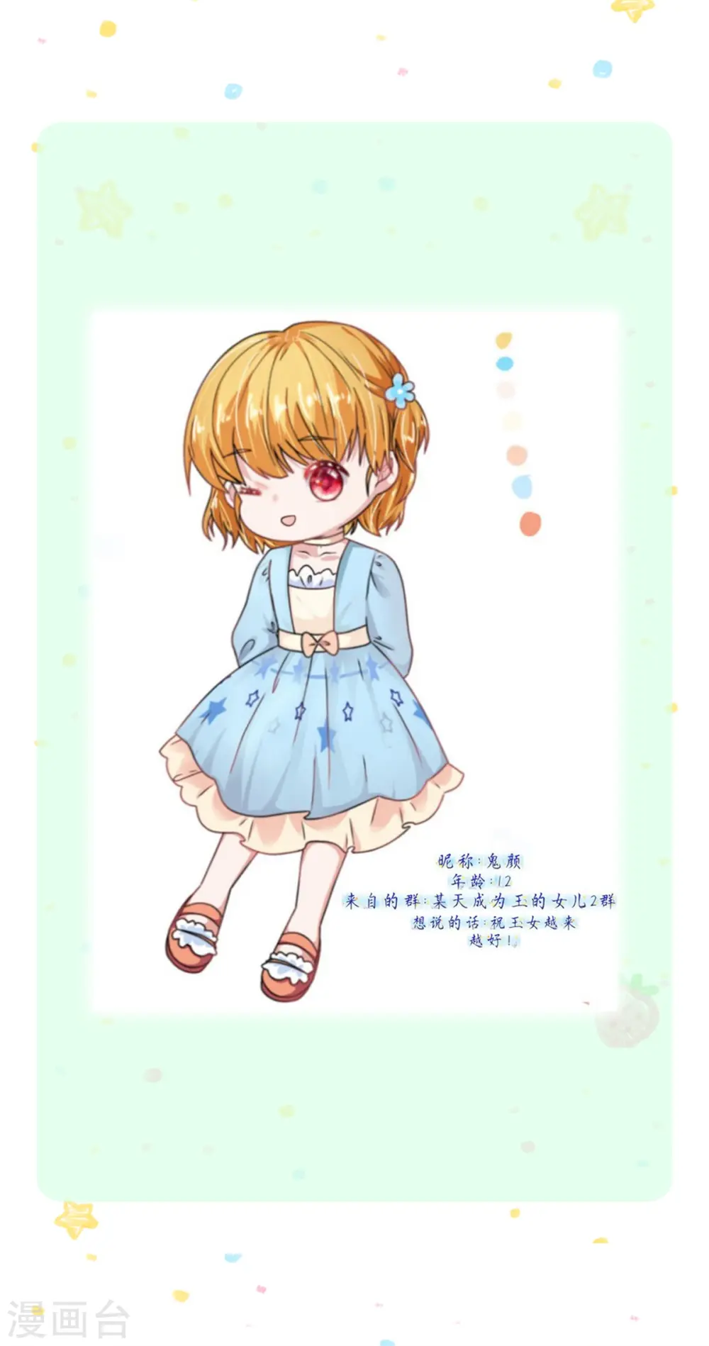 第313话 怎么得罪她了 第30页