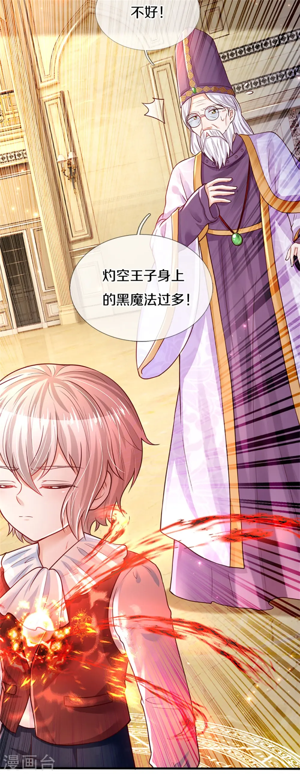 第316话 助攻推！ 第7页