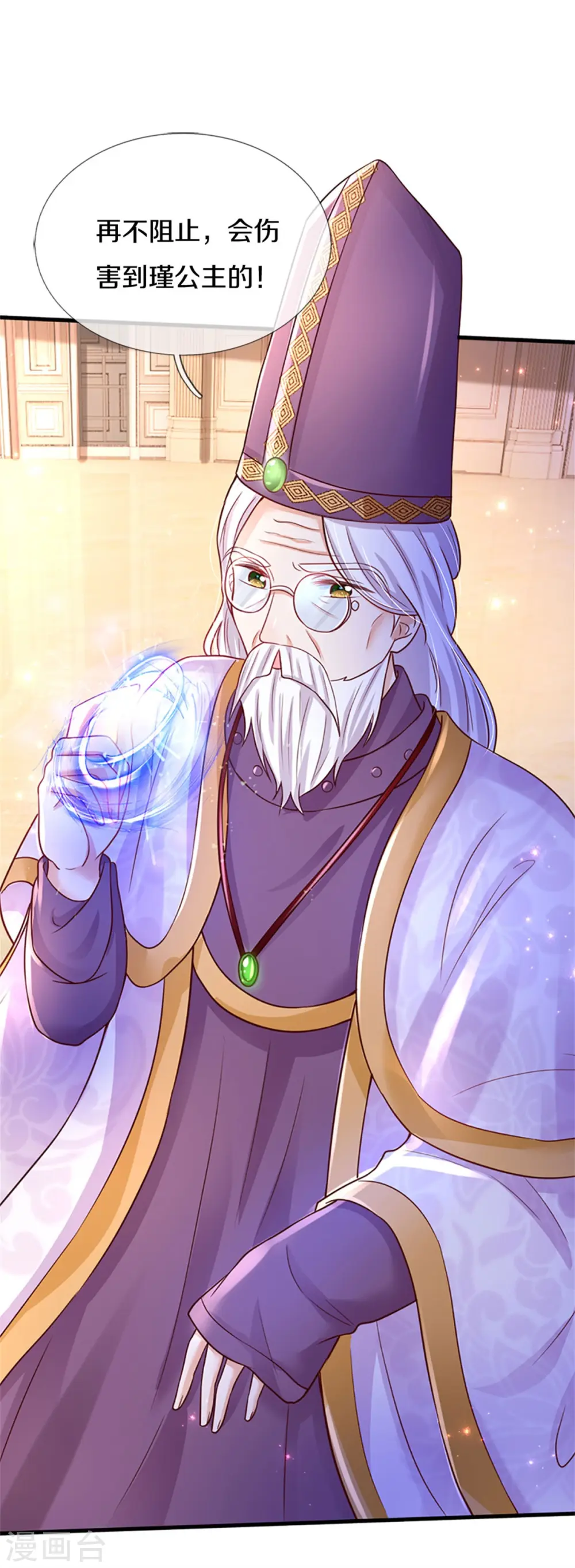 第316话 助攻推！ 第8页