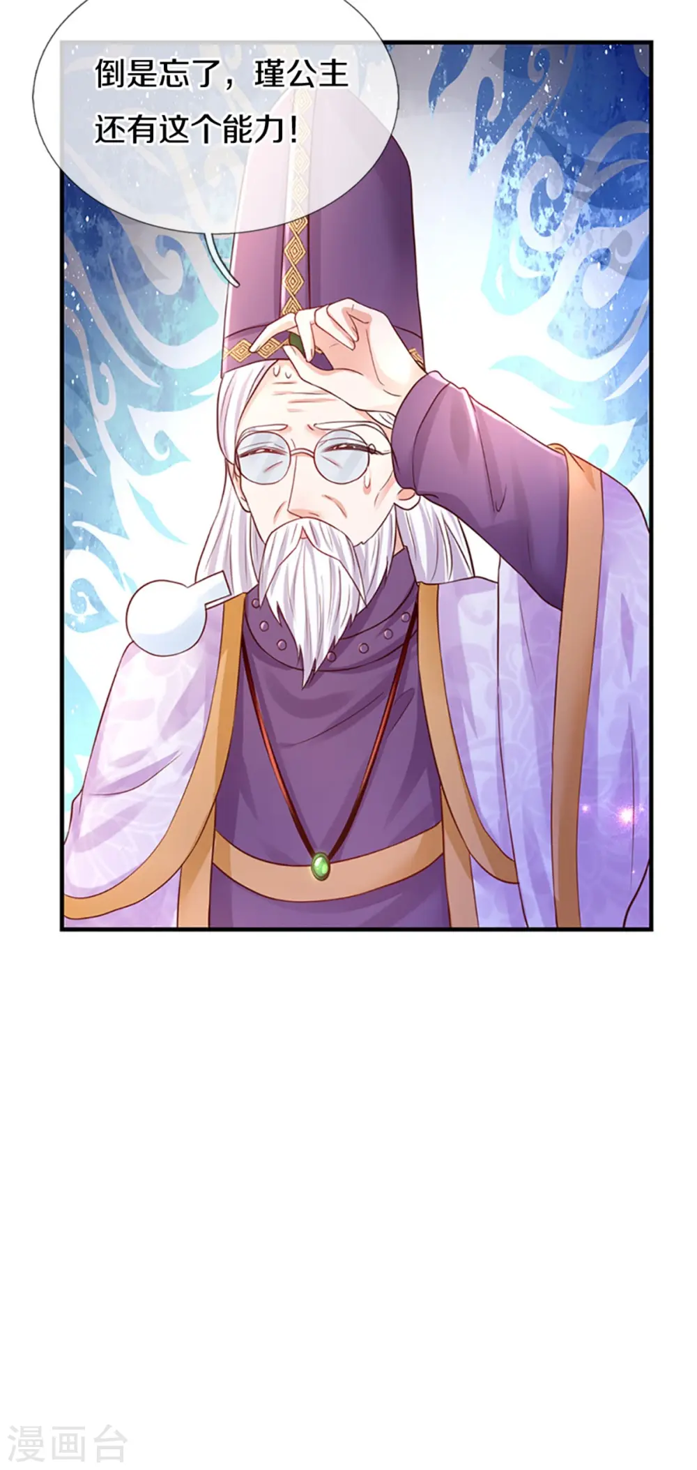 第316话 助攻推！ 第10页