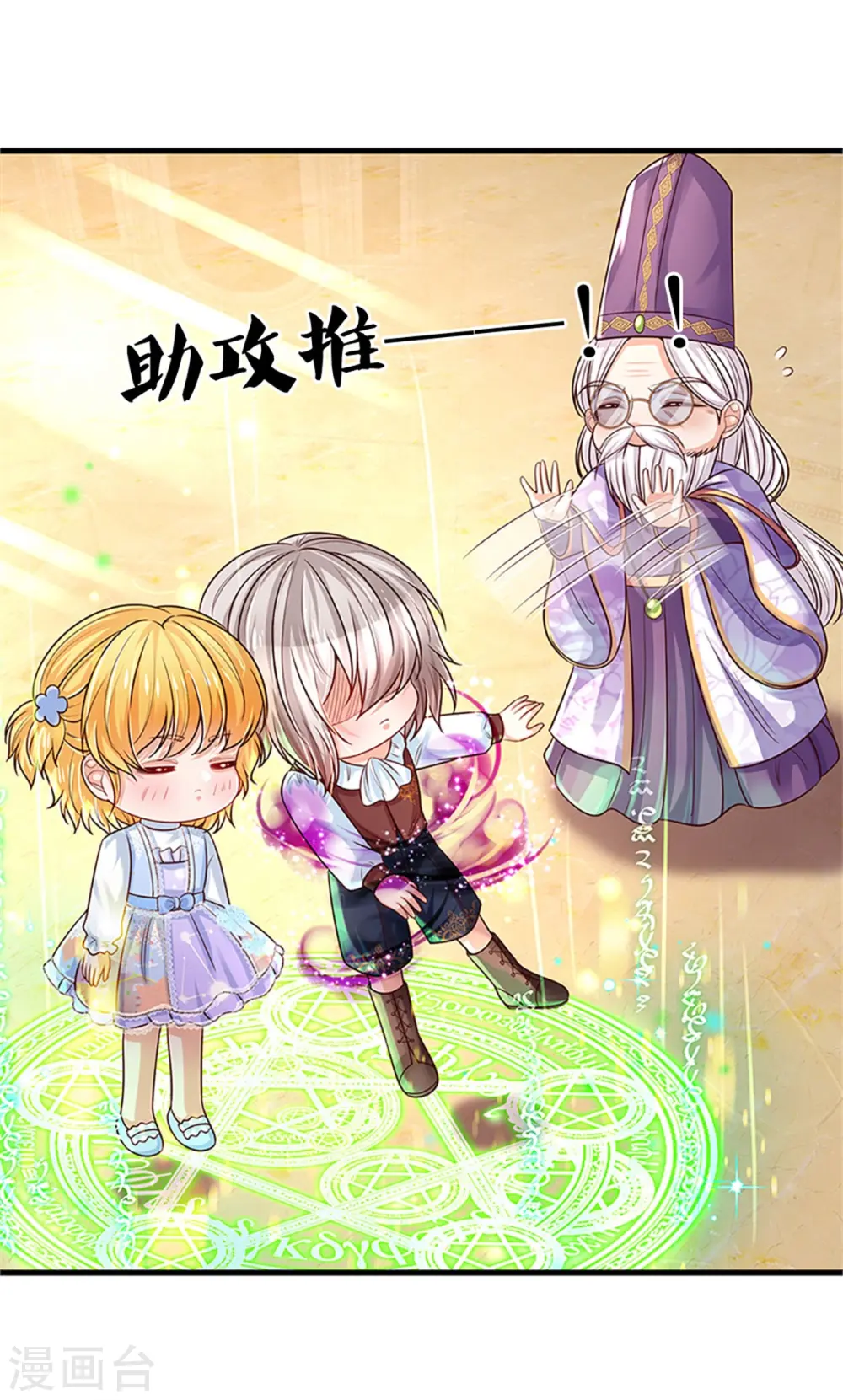 第316话 助攻推！ 第13页