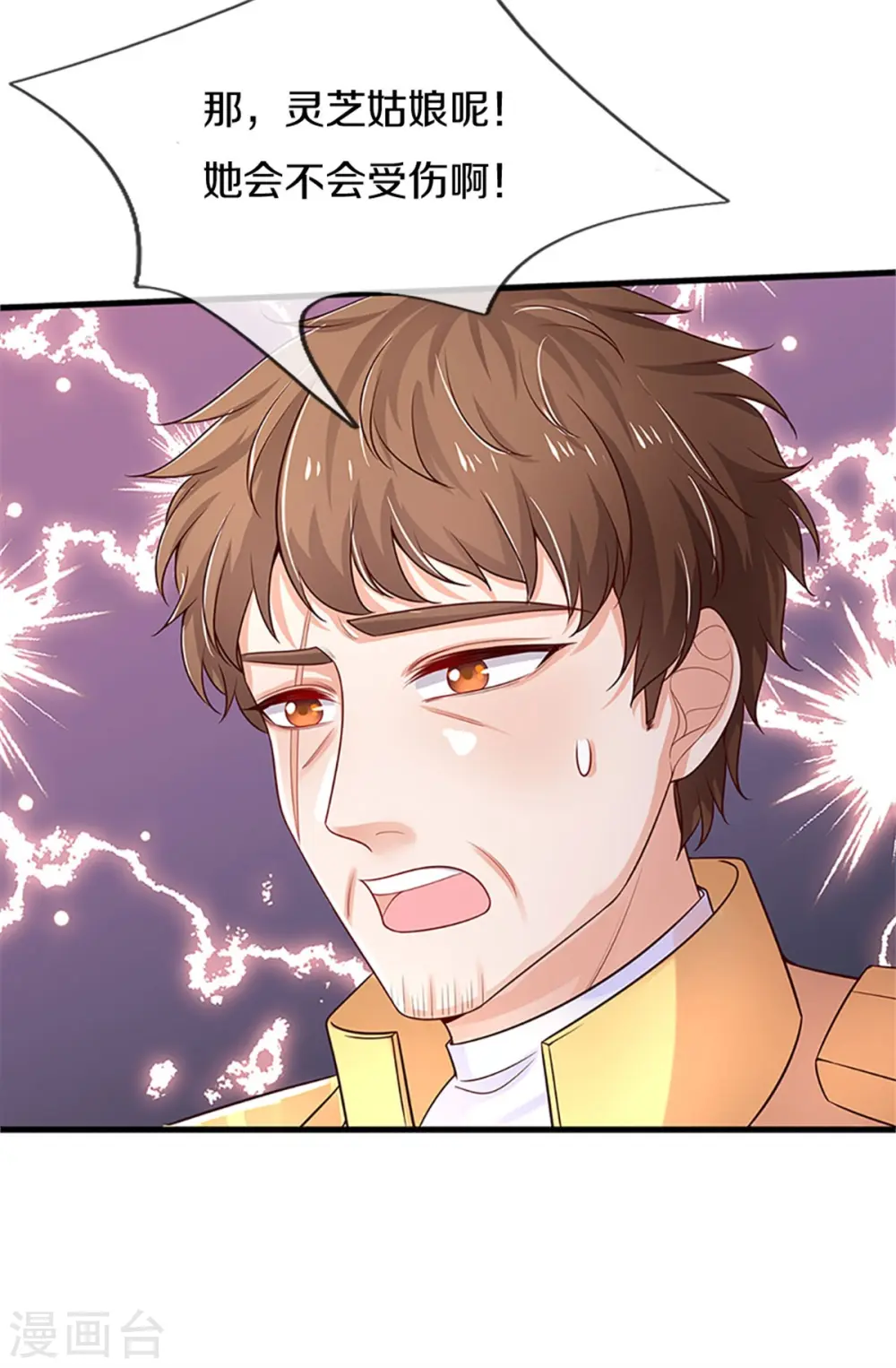 第316话 助攻推！ 第20页