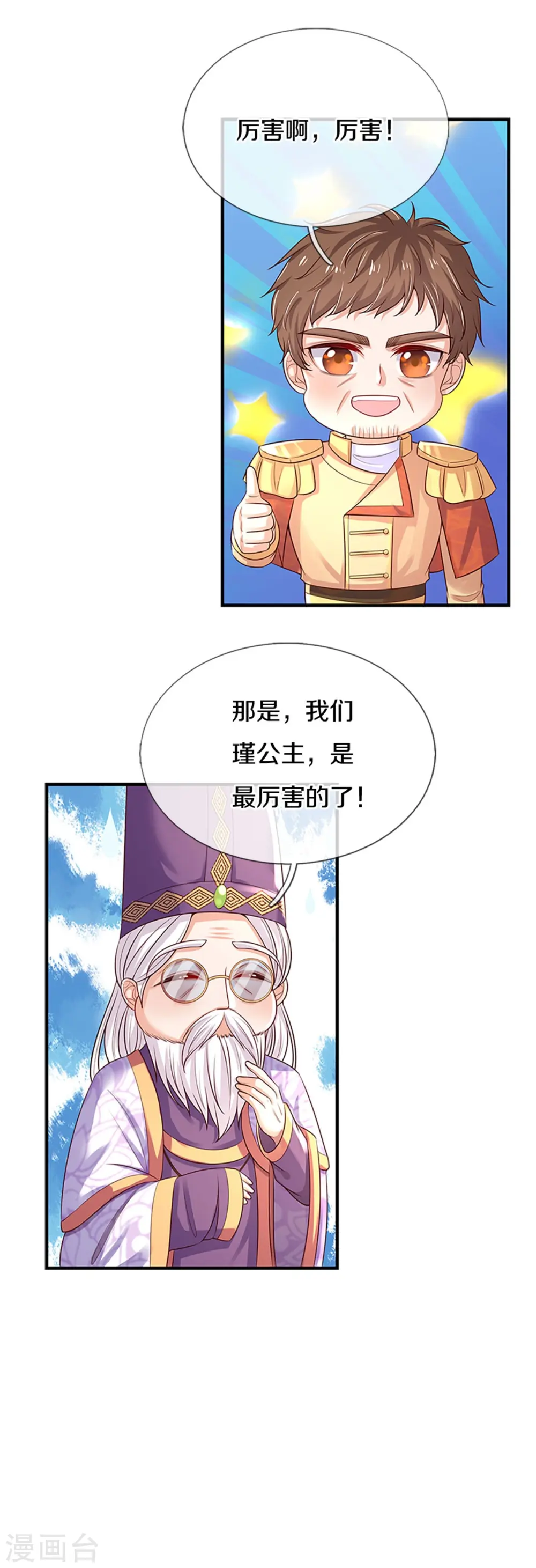 第316话 助攻推！ 第27页