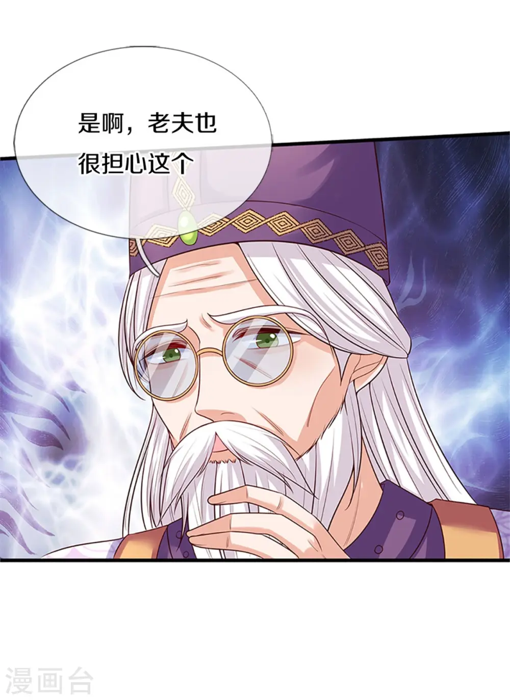 第316话 助攻推！ 第29页
