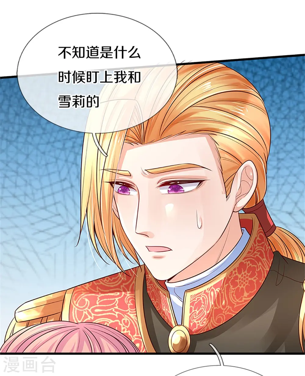 第316话 助攻推！ 第33页