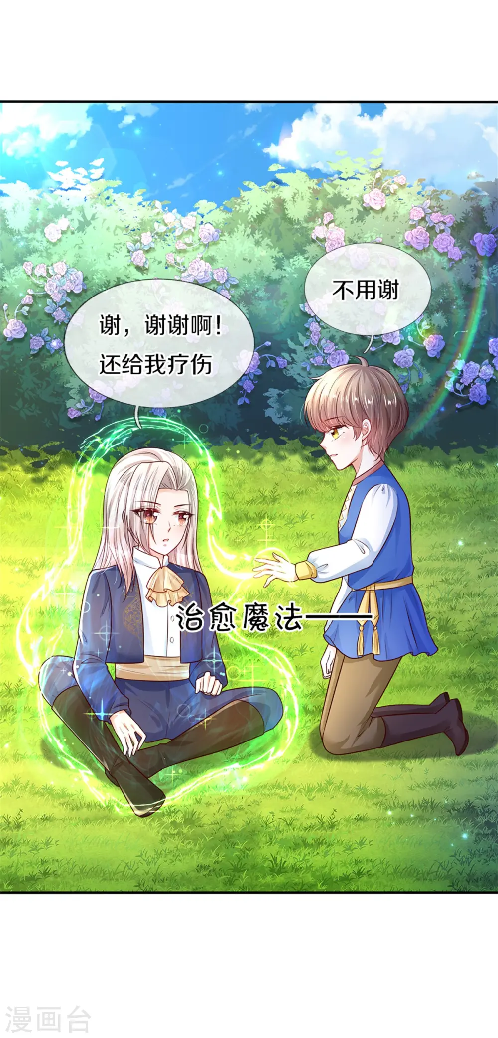 第311话 冥思给烈狱儿扎头 第3页