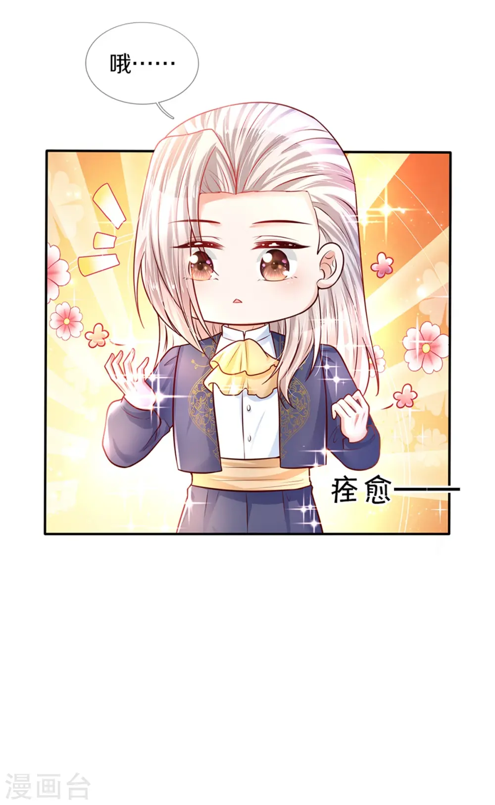 第311话 冥思给烈狱儿扎头 第6页