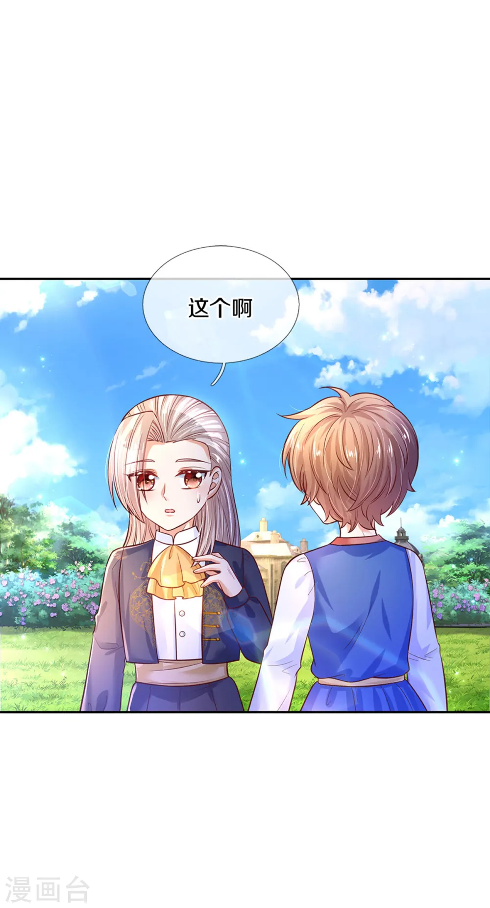 第311话 冥思给烈狱儿扎头 第8页