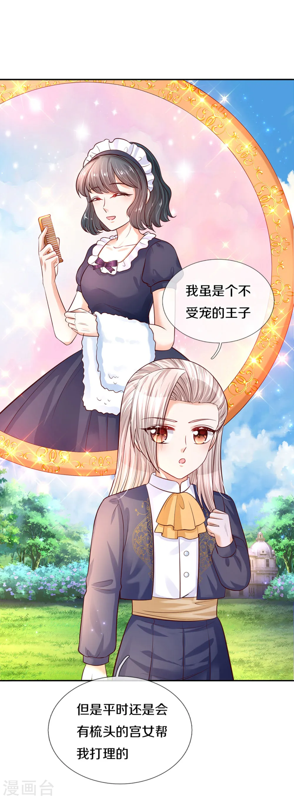第311话 冥思给烈狱儿扎头 第10页
