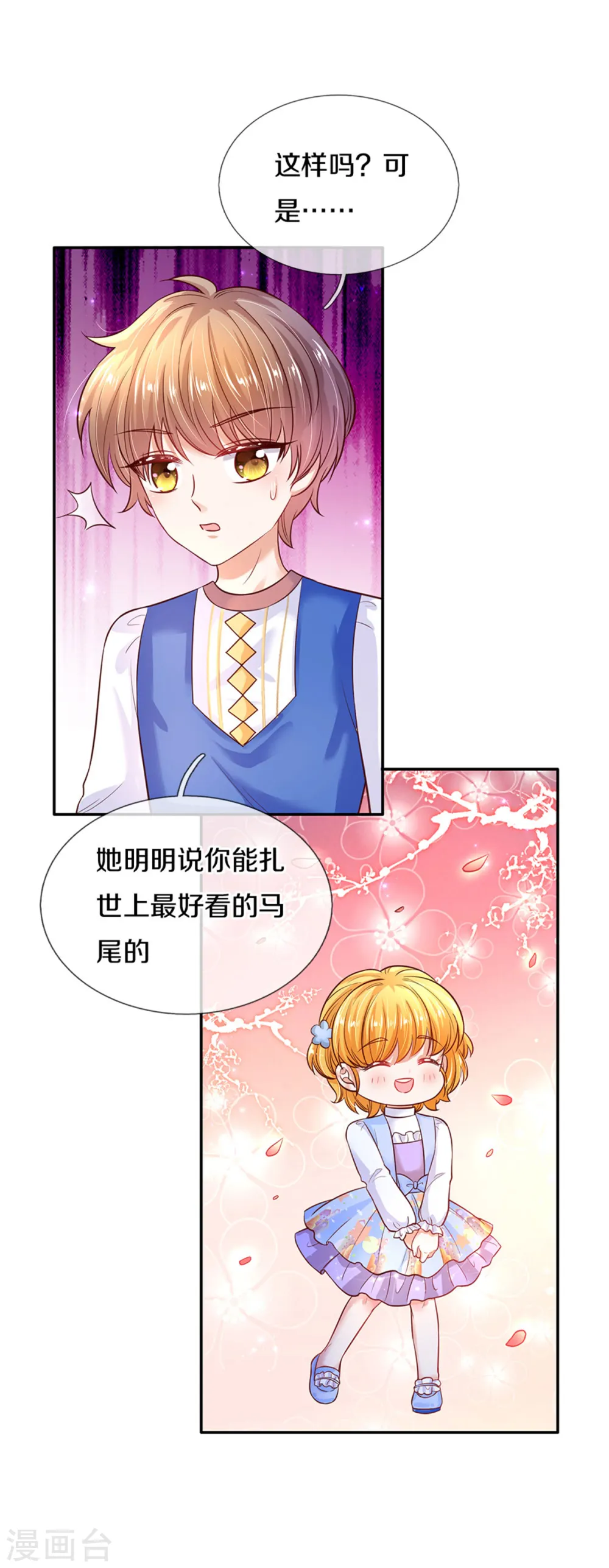 第311话 冥思给烈狱儿扎头 第11页